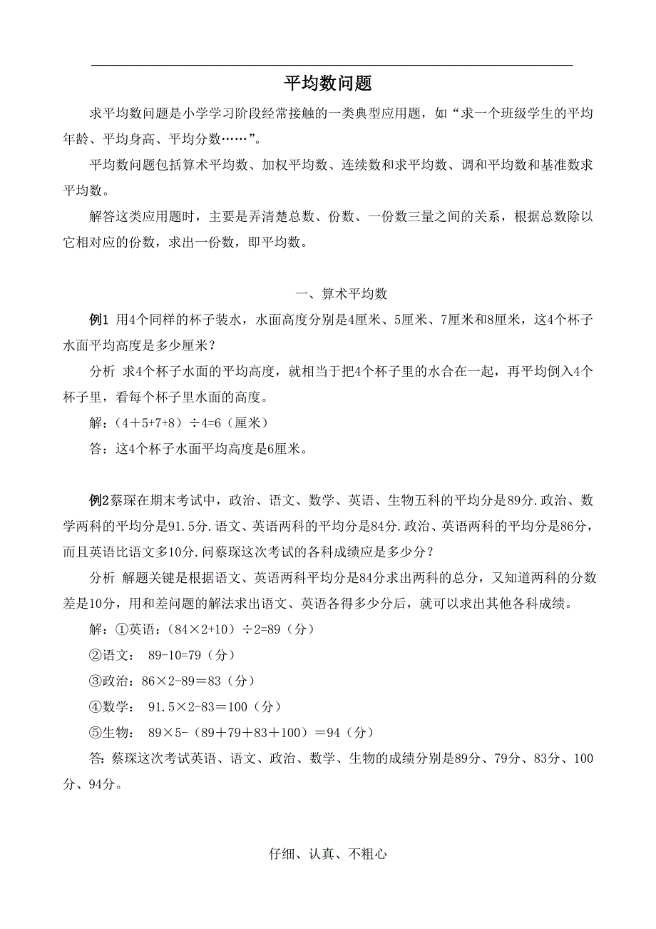 小学奥数(平均数问题)_第1页