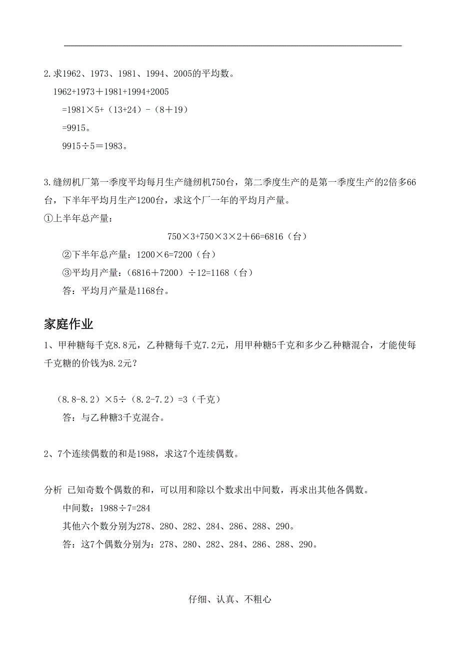 小学奥数(平均数问题)_第5页