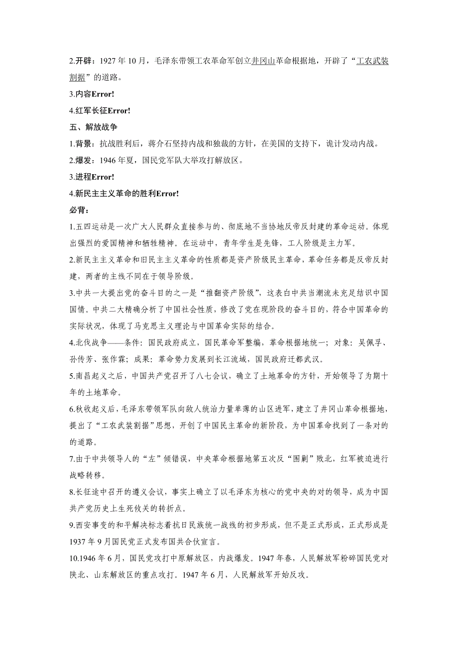 河北定州中学高三历史人民版一轮复习学案必修一-33-新民主主义_第2页