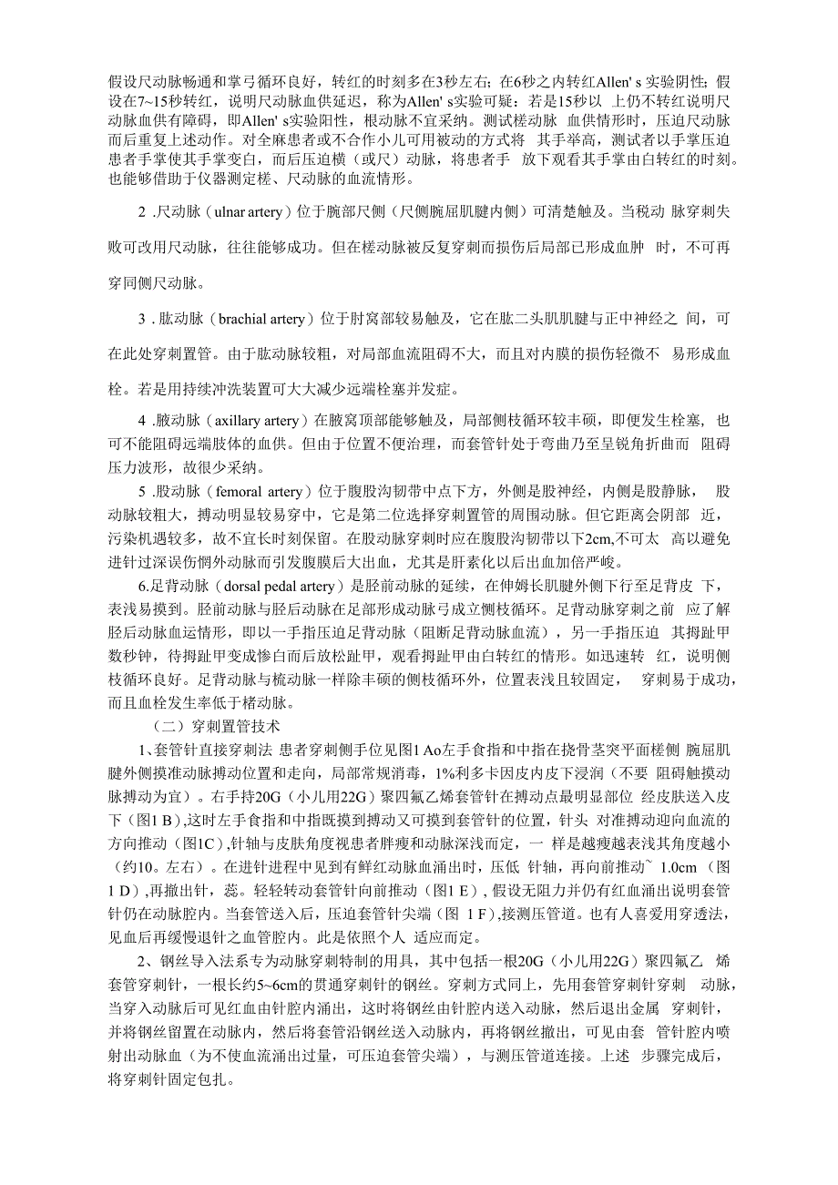 动脉穿刺置管及动脉压测定_第2页