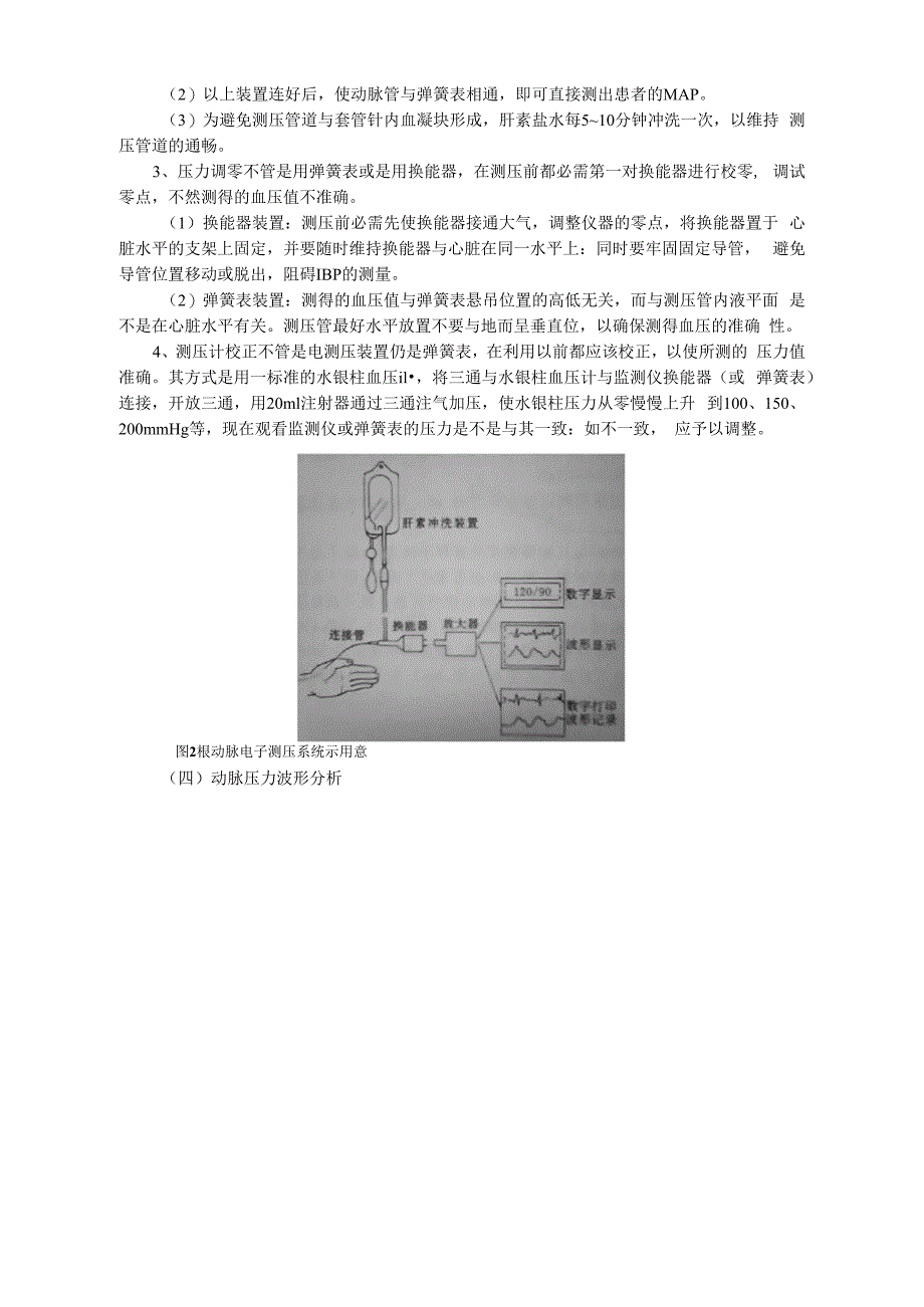 动脉穿刺置管及动脉压测定_第4页