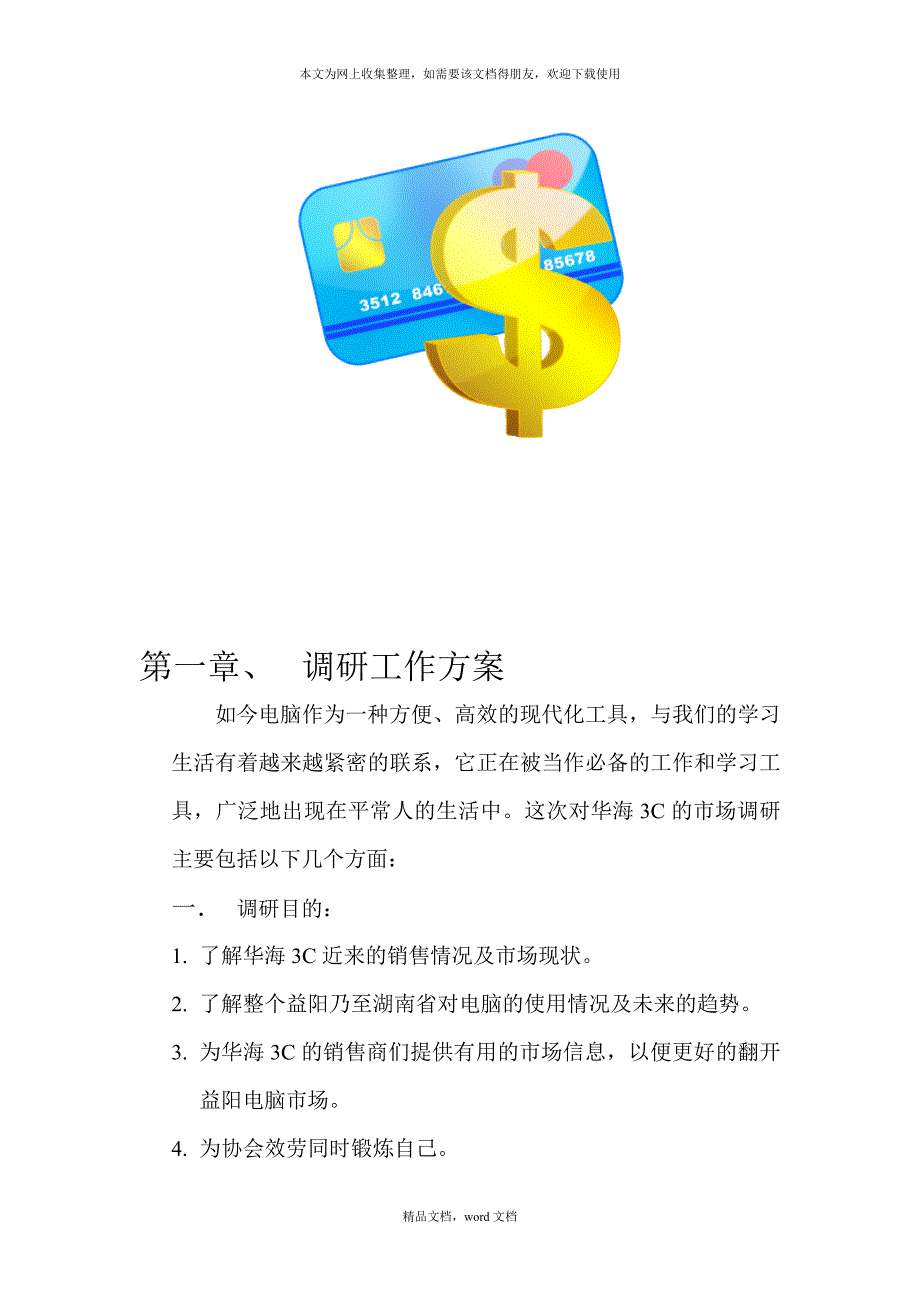 华海3C(2021整理).docx_第3页