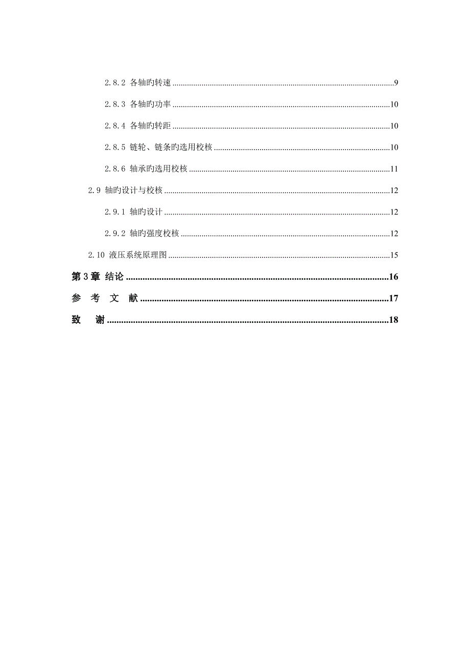 钢卷上料小车经典设计专项说明书_第4页