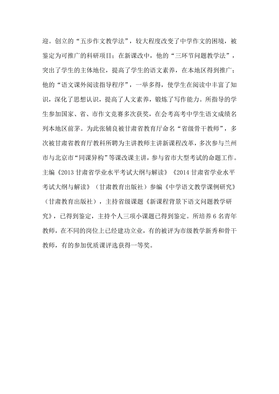 2014年度全国优秀教师-张辅良_第3页