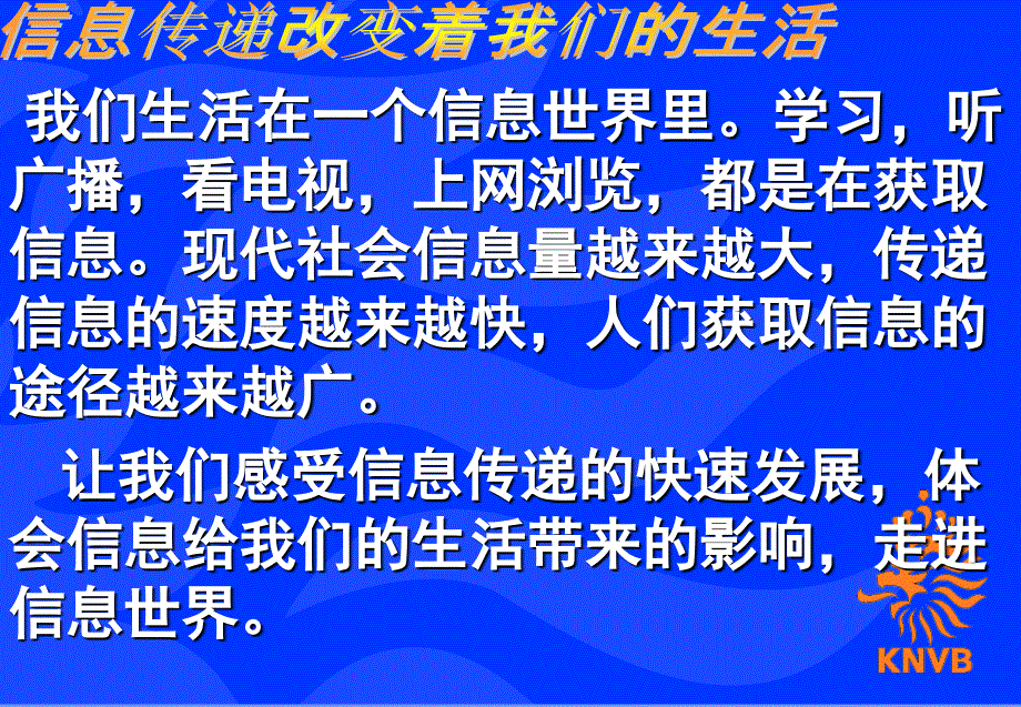 走进信息时代ppt.ppt_第2页