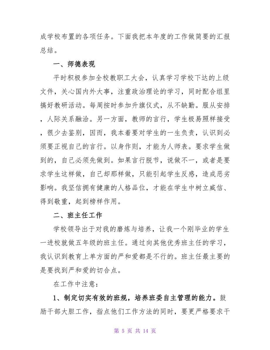 大学英语专业实习教育报告范例四篇汇总_第5页