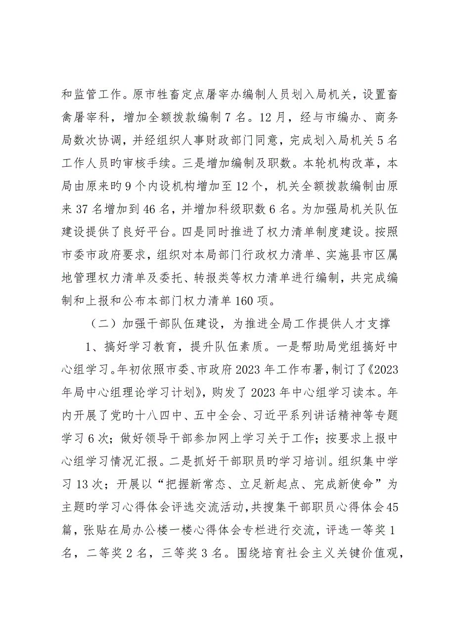 畜牧兽医局年度人事科工作总结_第2页