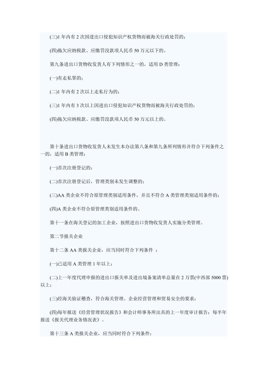 中华人民共和国海关企业分类管理办法_第3页