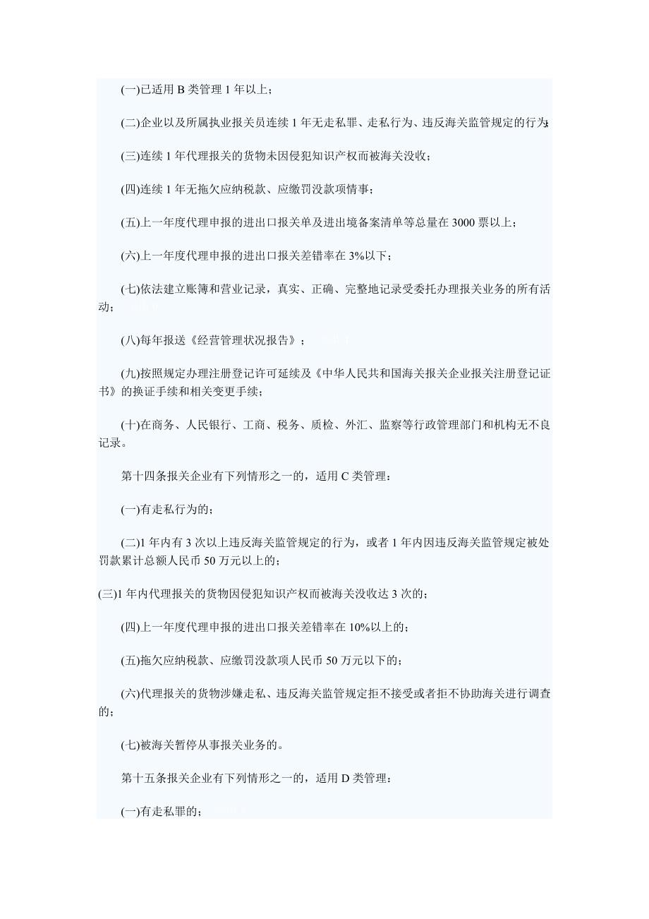 中华人民共和国海关企业分类管理办法_第4页