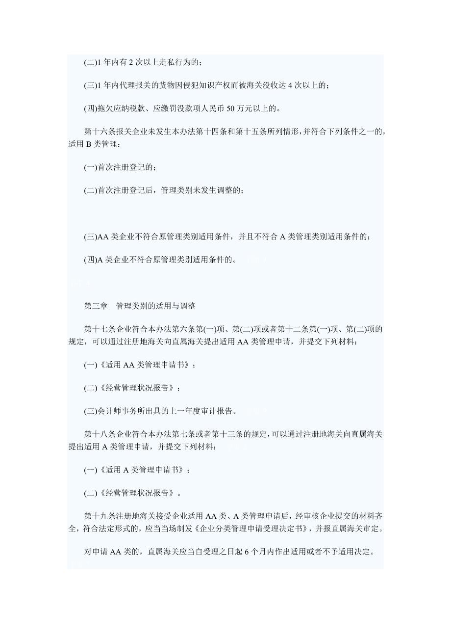 中华人民共和国海关企业分类管理办法_第5页