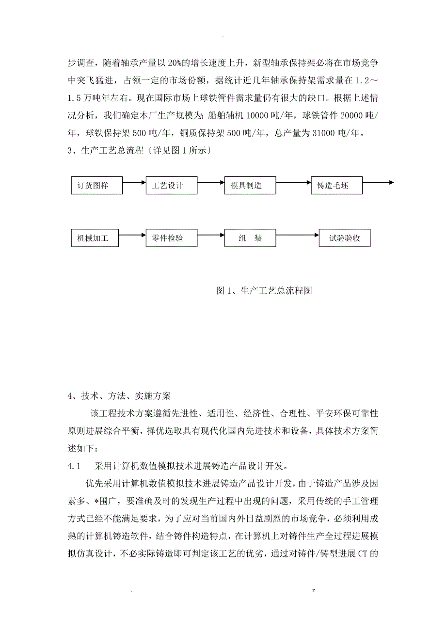 船舶辅机及机械装备产品项目可行性研究报告报告_第3页