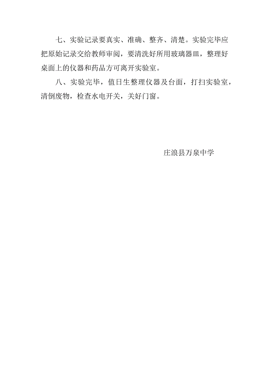 化学实验室使用记录.docx_第3页