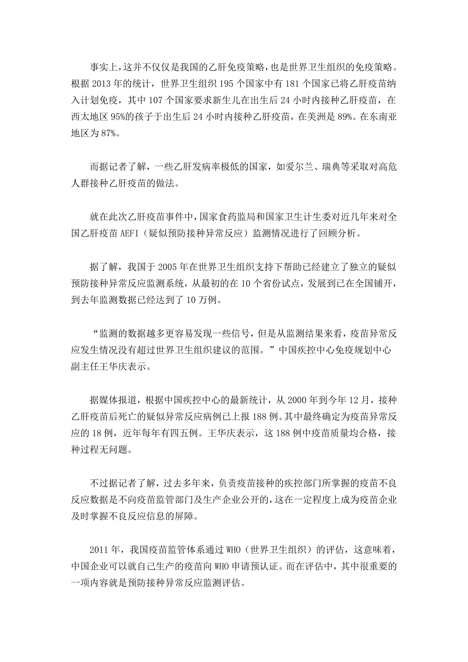 三企业陷乙肝疫苗事件旋涡被指无新版GMP认证_第4页