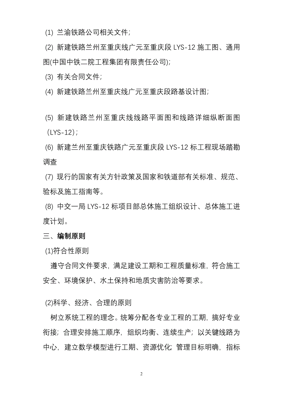 s挖除换填施工方案_第3页