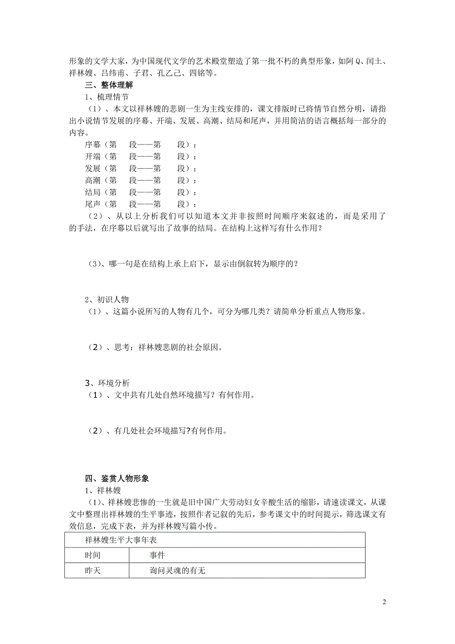 祝福导学案,下载后直接用(包含答案).doc_第2页