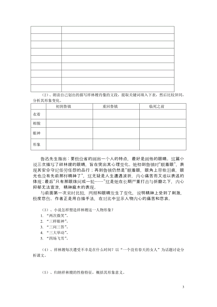 祝福导学案,下载后直接用(包含答案).doc_第3页