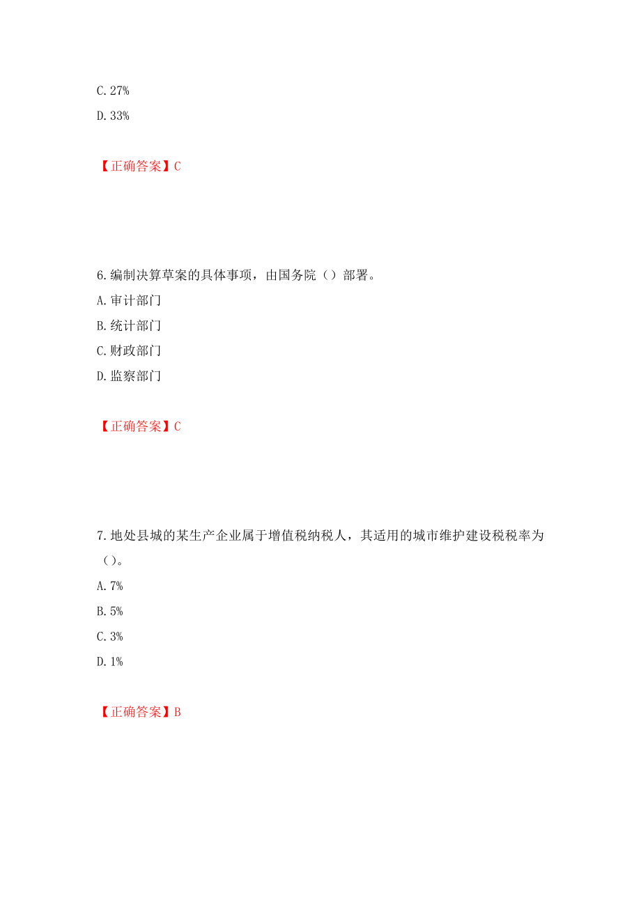 初级经济师《财政税收》试题模拟训练含答案（第17套）_第3页