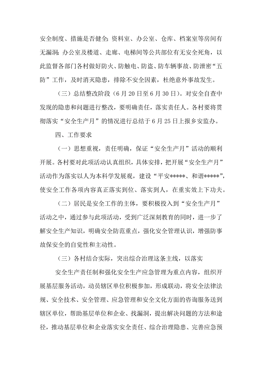 安全生产宣传月活动方案_第3页