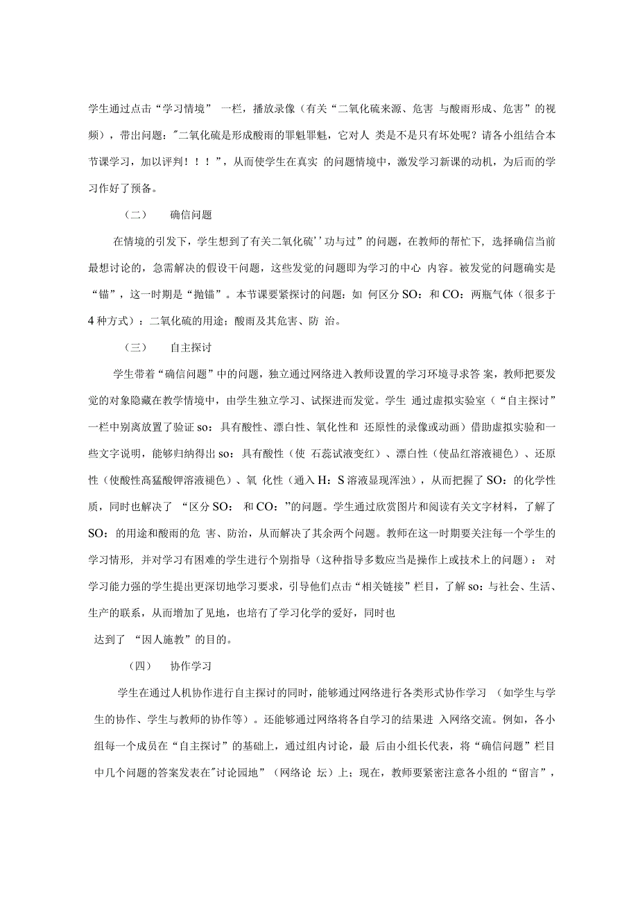 二氧化硫教学案例_第3页