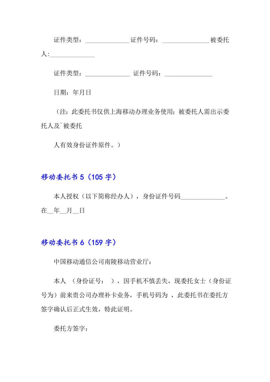 2023年移动委托书(集合15篇)_第3页