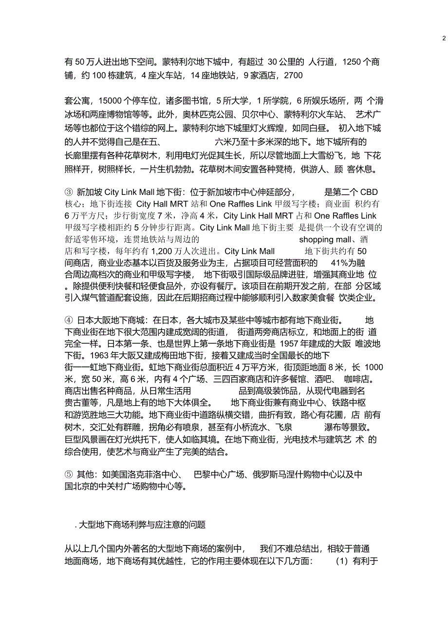 深层超大型地下城市综合体_第2页