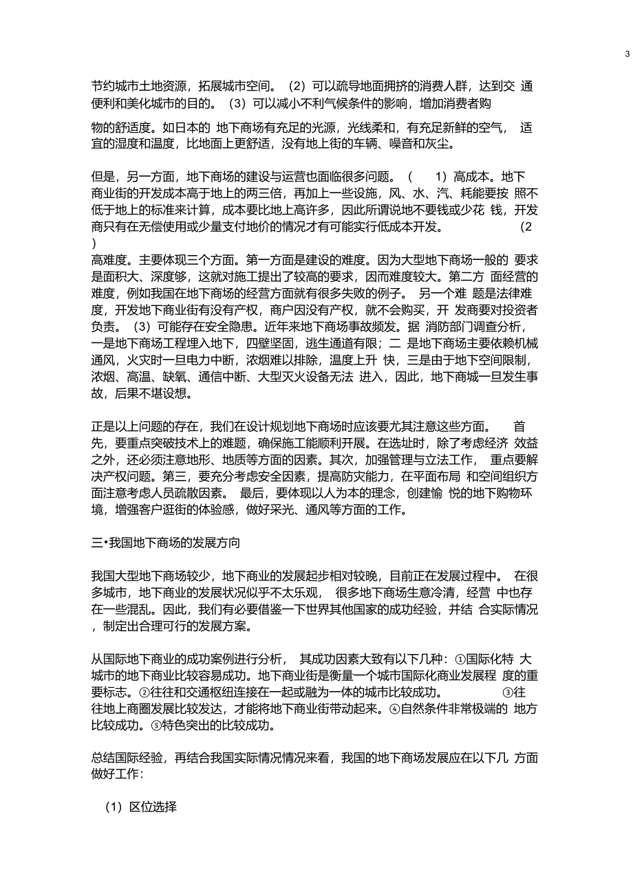 深层超大型地下城市综合体_第3页