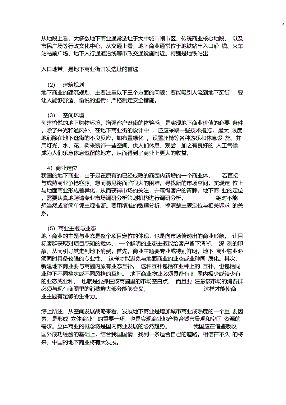 深层超大型地下城市综合体_第4页