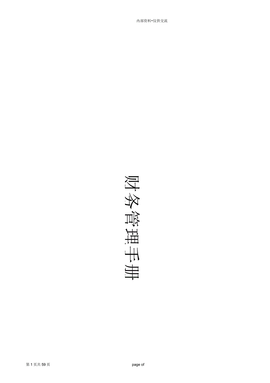 财务管理手册_第1页