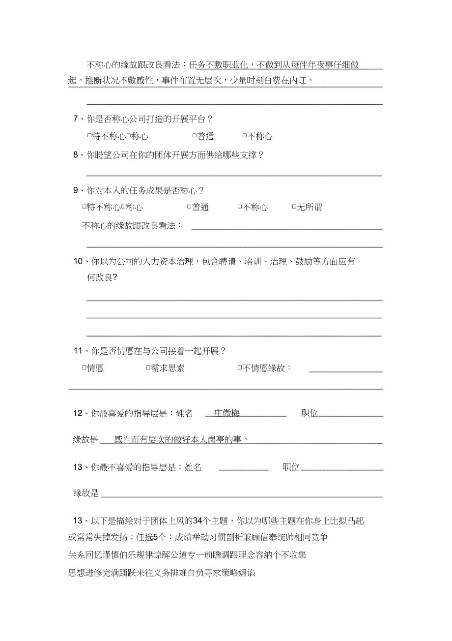 工满意度及员工个人发展规划问卷调查_第2页