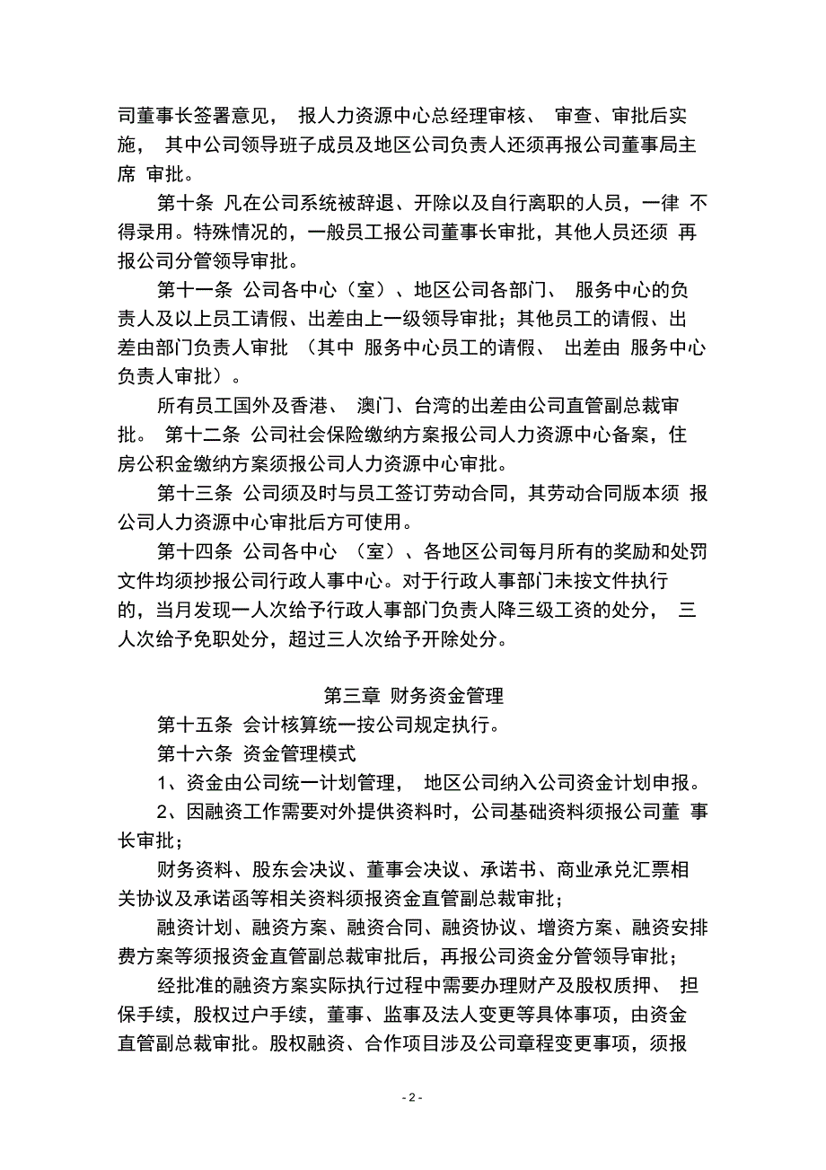 XX公司管理办法(试行)_第2页