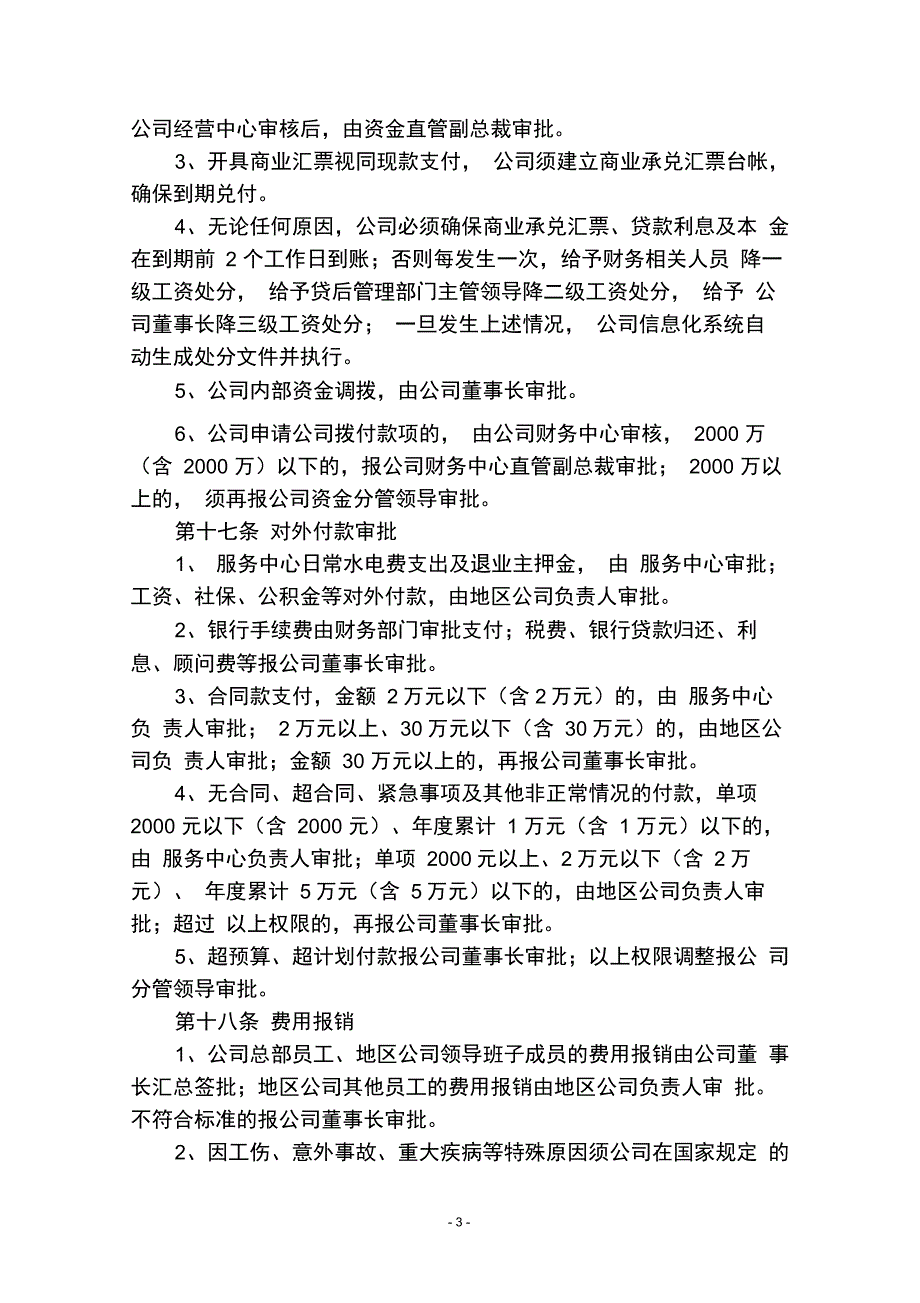 XX公司管理办法(试行)_第3页