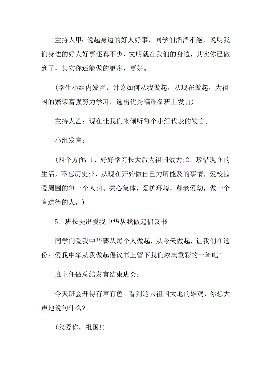 高中生庆国庆主题班会教案内容_第4页