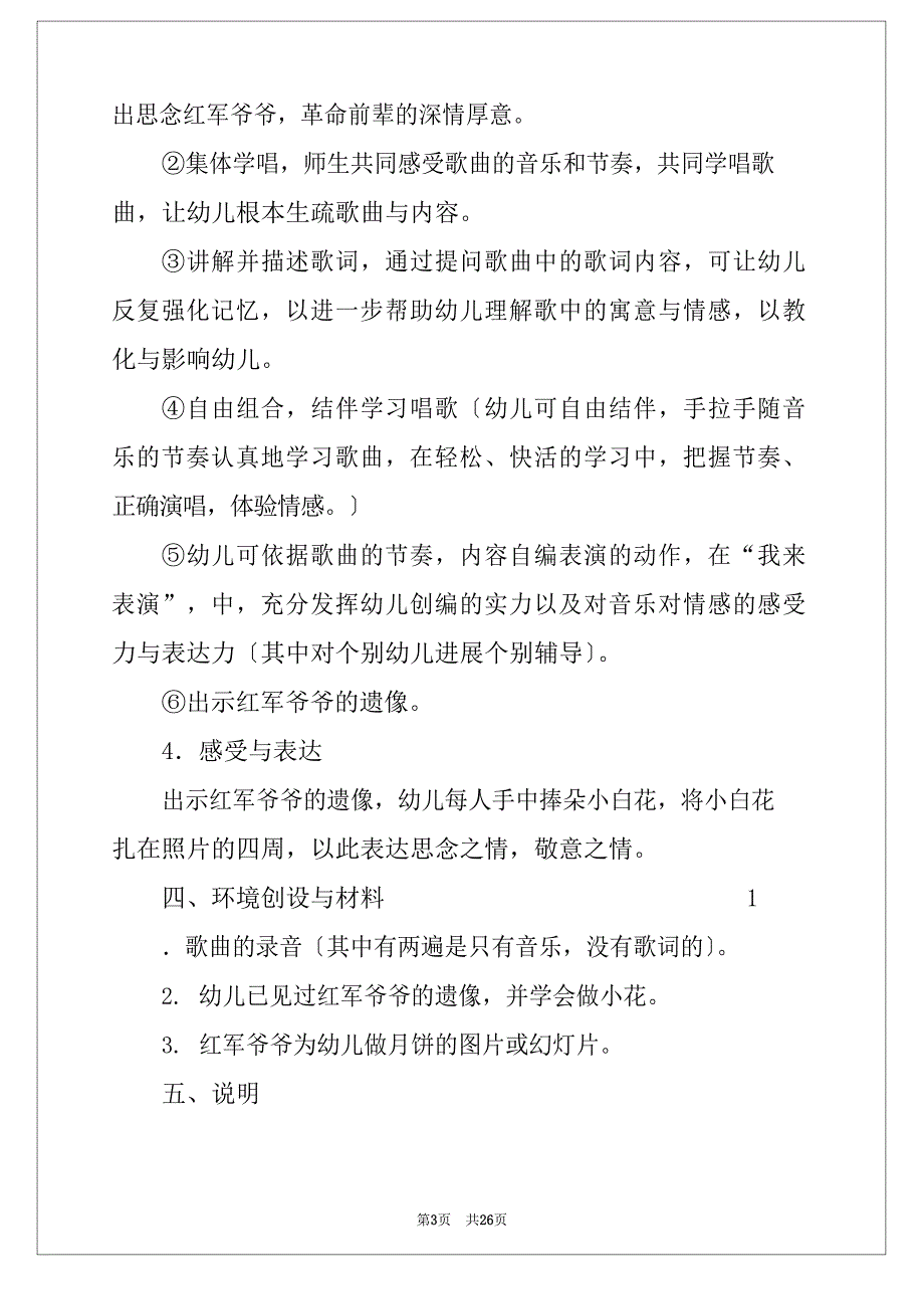 2023年《爷爷为我打月饼》音乐教案_第3页