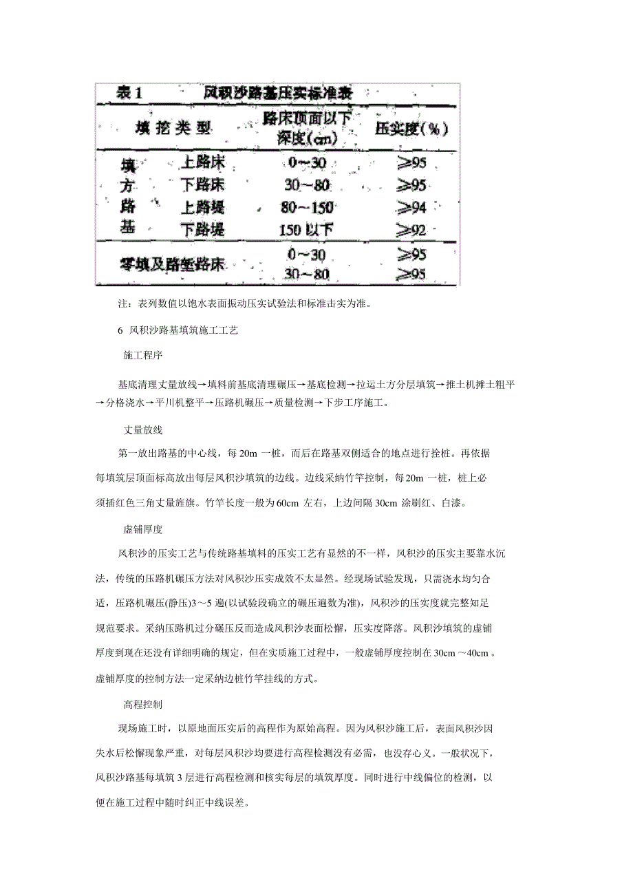 风积沙路基填筑施工工艺_第3页