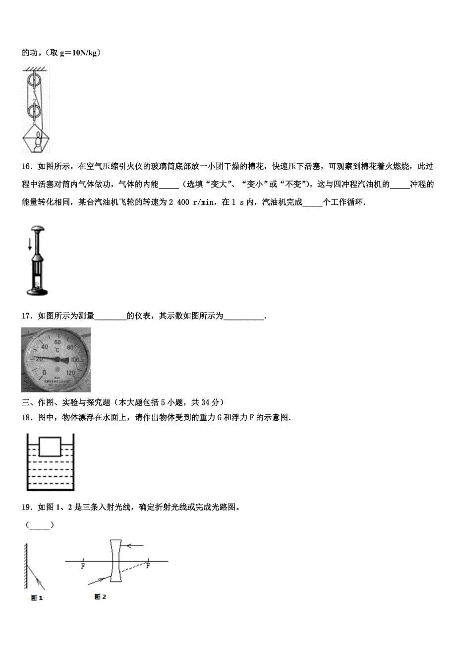 2022年山东泰安重点中学中考物理全真模拟试题含解析_第5页