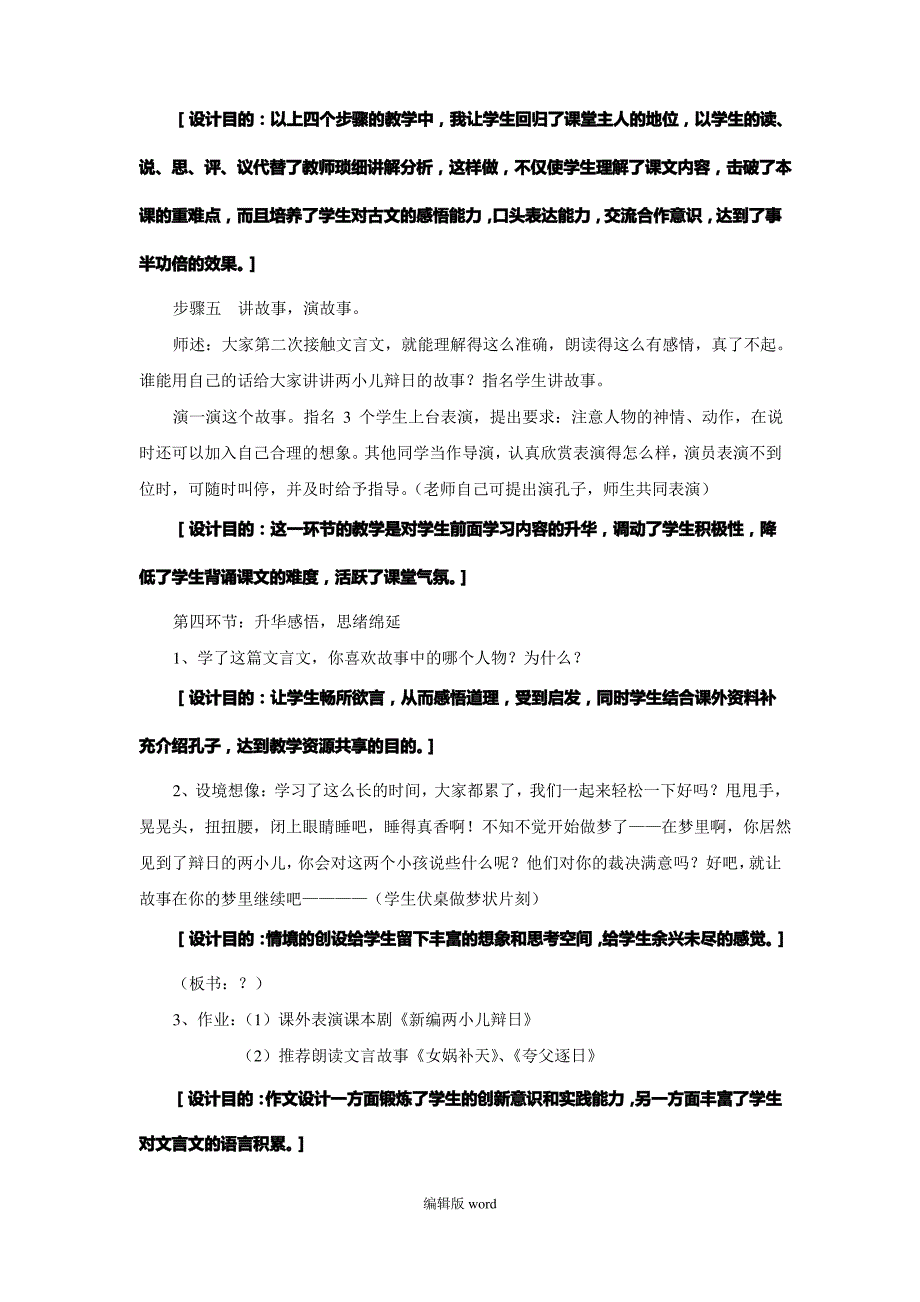 《两小儿辩日》说课稿_第4页