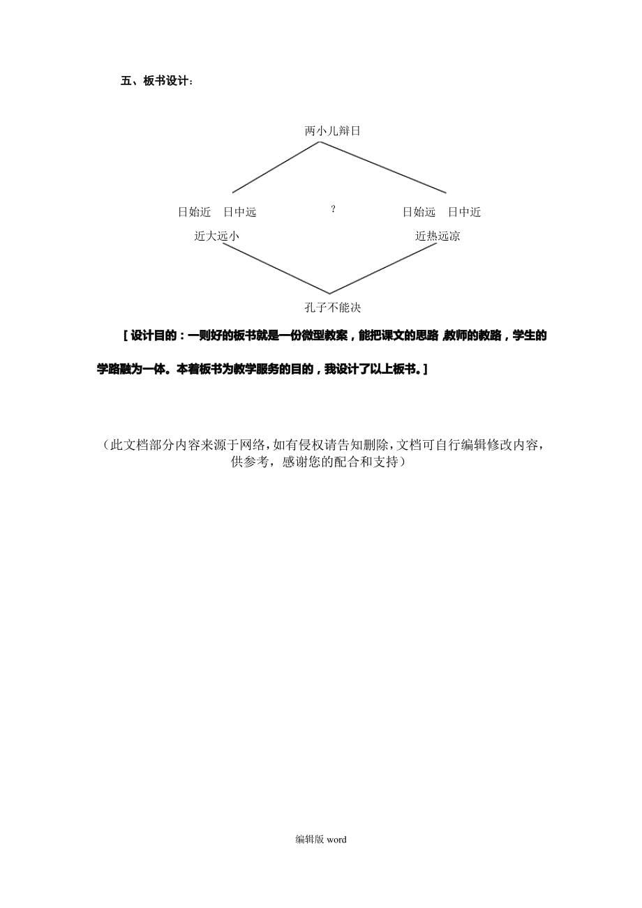 《两小儿辩日》说课稿_第5页