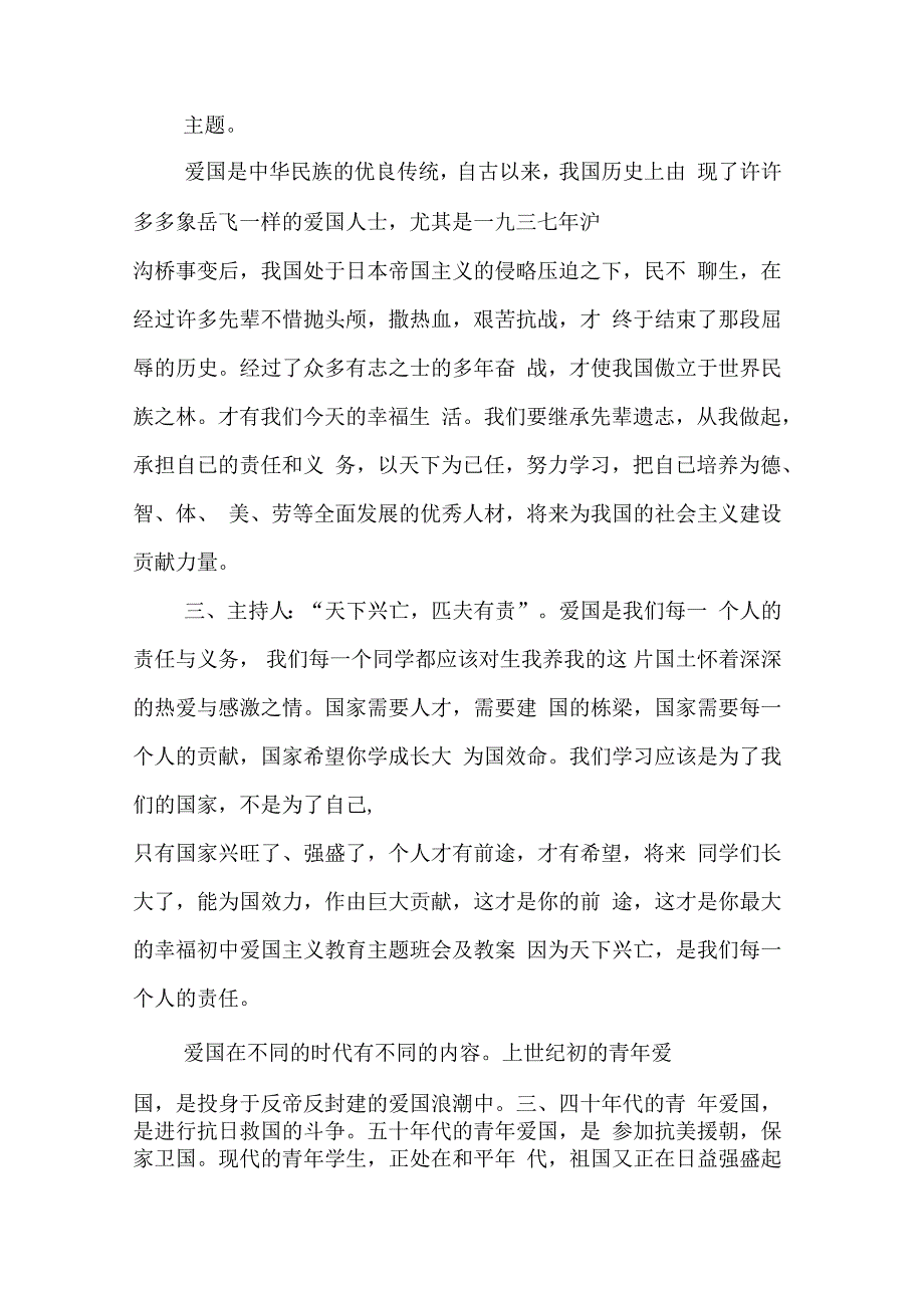 初中爱国主义教育主题班会及教案_第2页