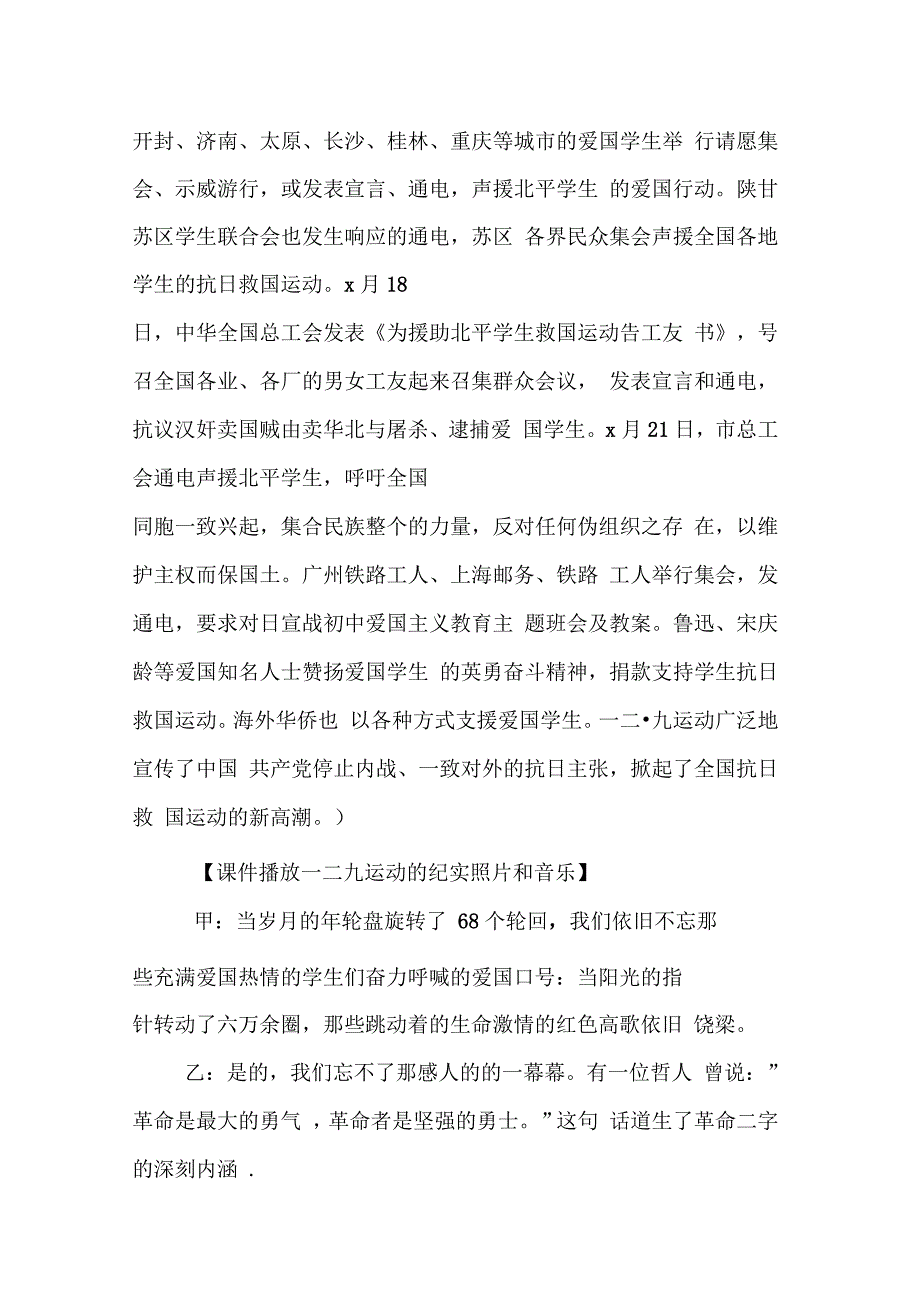 初中爱国主义教育主题班会及教案_第4页