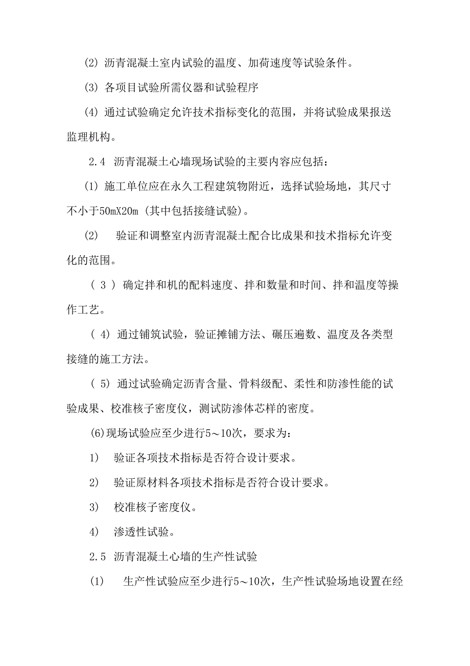 沥青混凝土心墙坝监理实施细则(王凯)_第3页