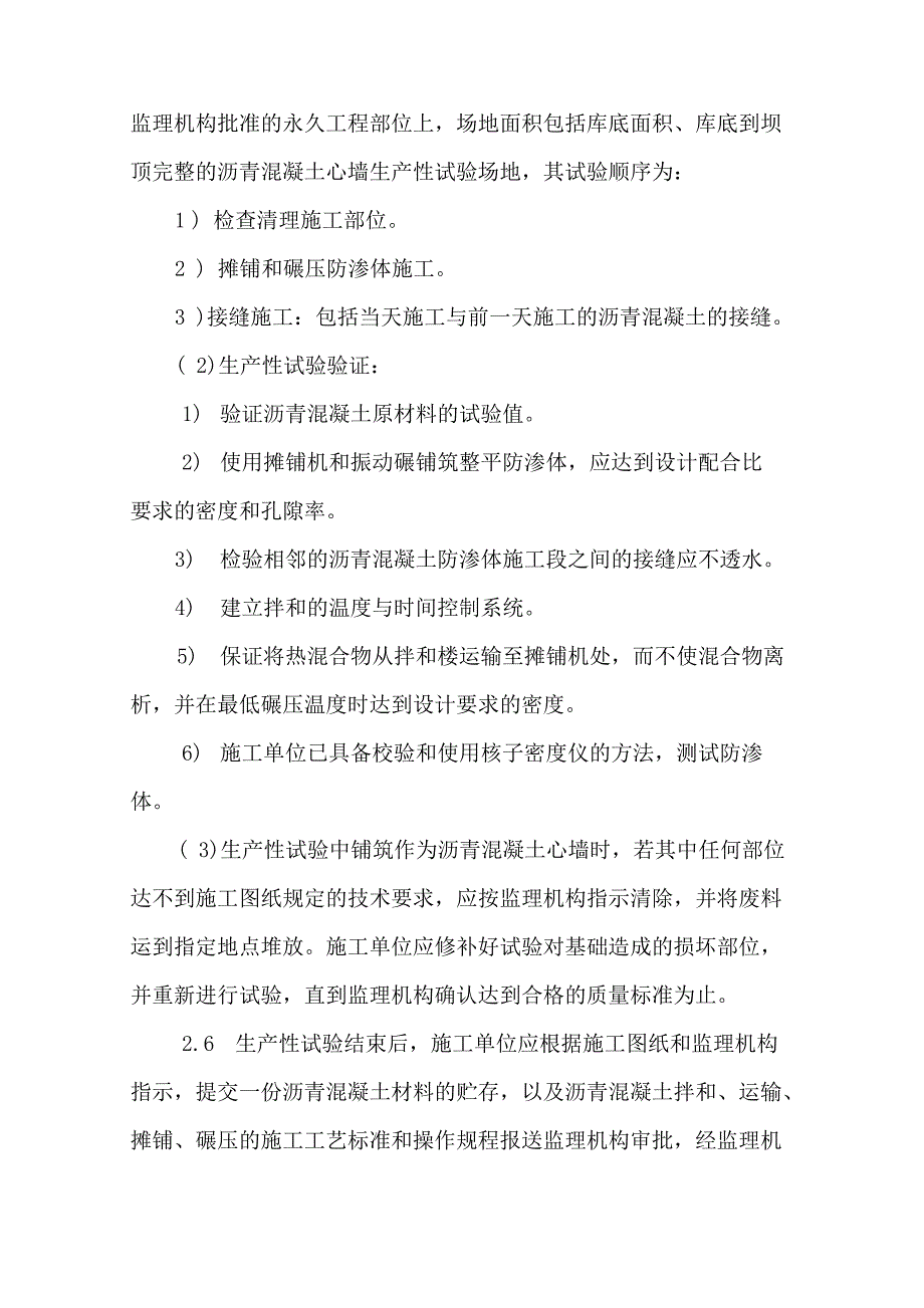 沥青混凝土心墙坝监理实施细则(王凯)_第4页