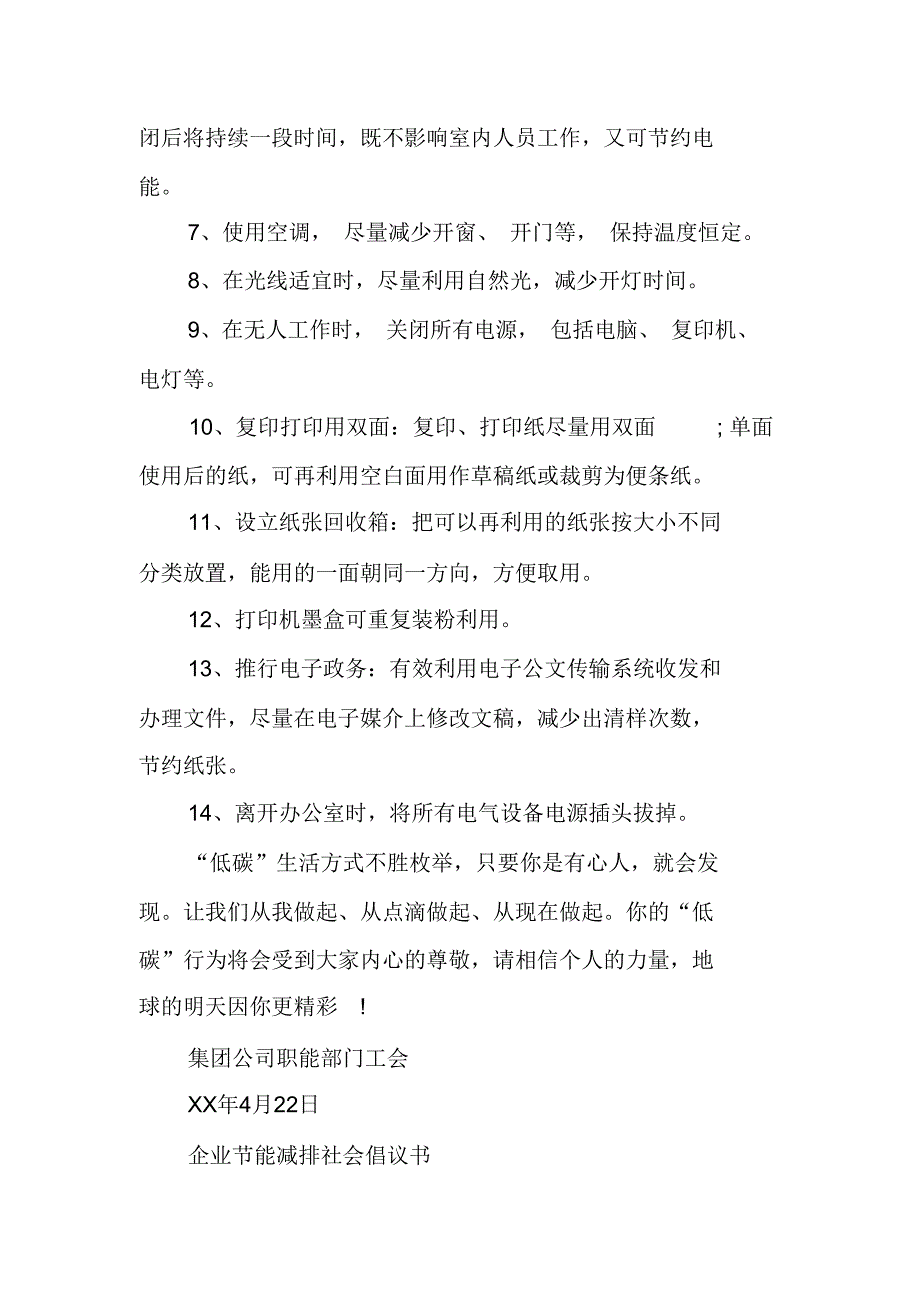 企业节能减排倡议书_第4页