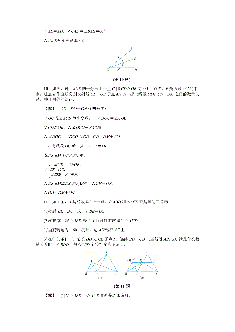 浙教版八年级数学上册基础培训专练：2.4--等腰三角形的判定定理_第4页