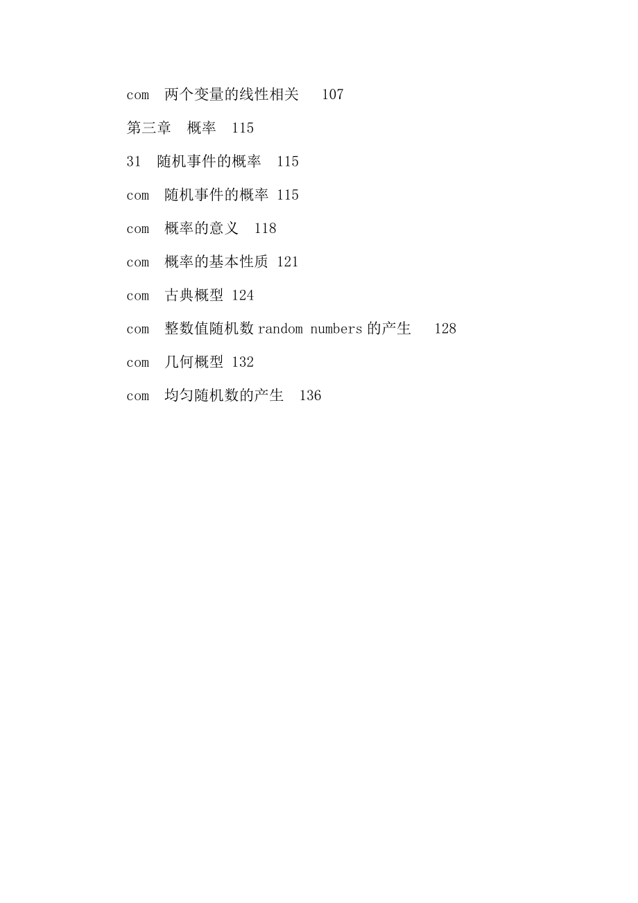 人教版高中数学教案_第2页