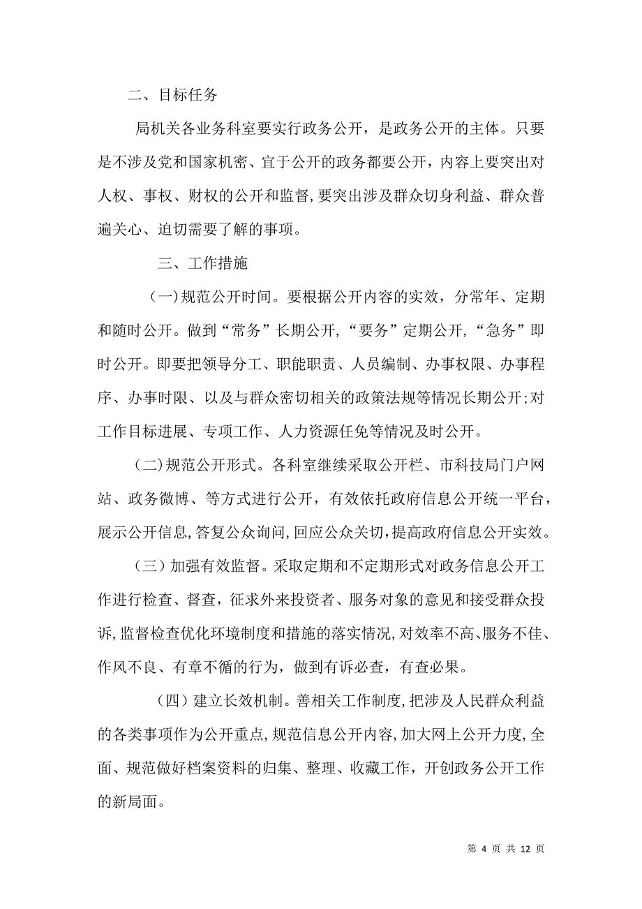 科技局社会管理工作计划6篇_第4页