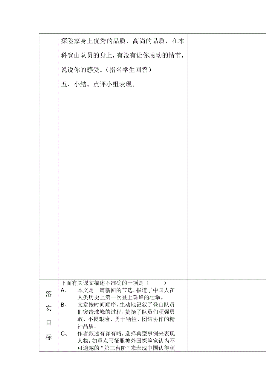 登上地球之巅导学案.doc_第2页