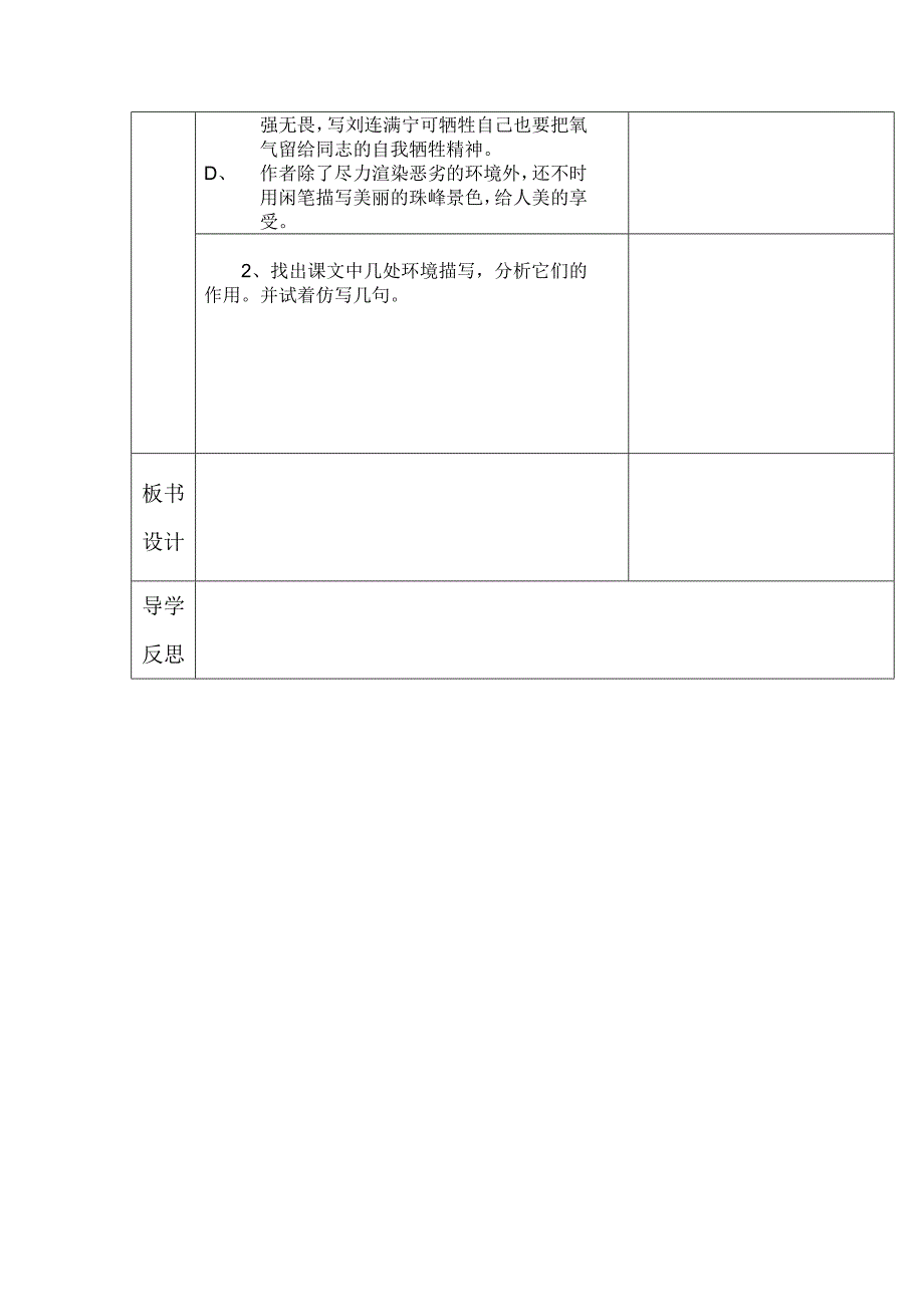 登上地球之巅导学案.doc_第3页