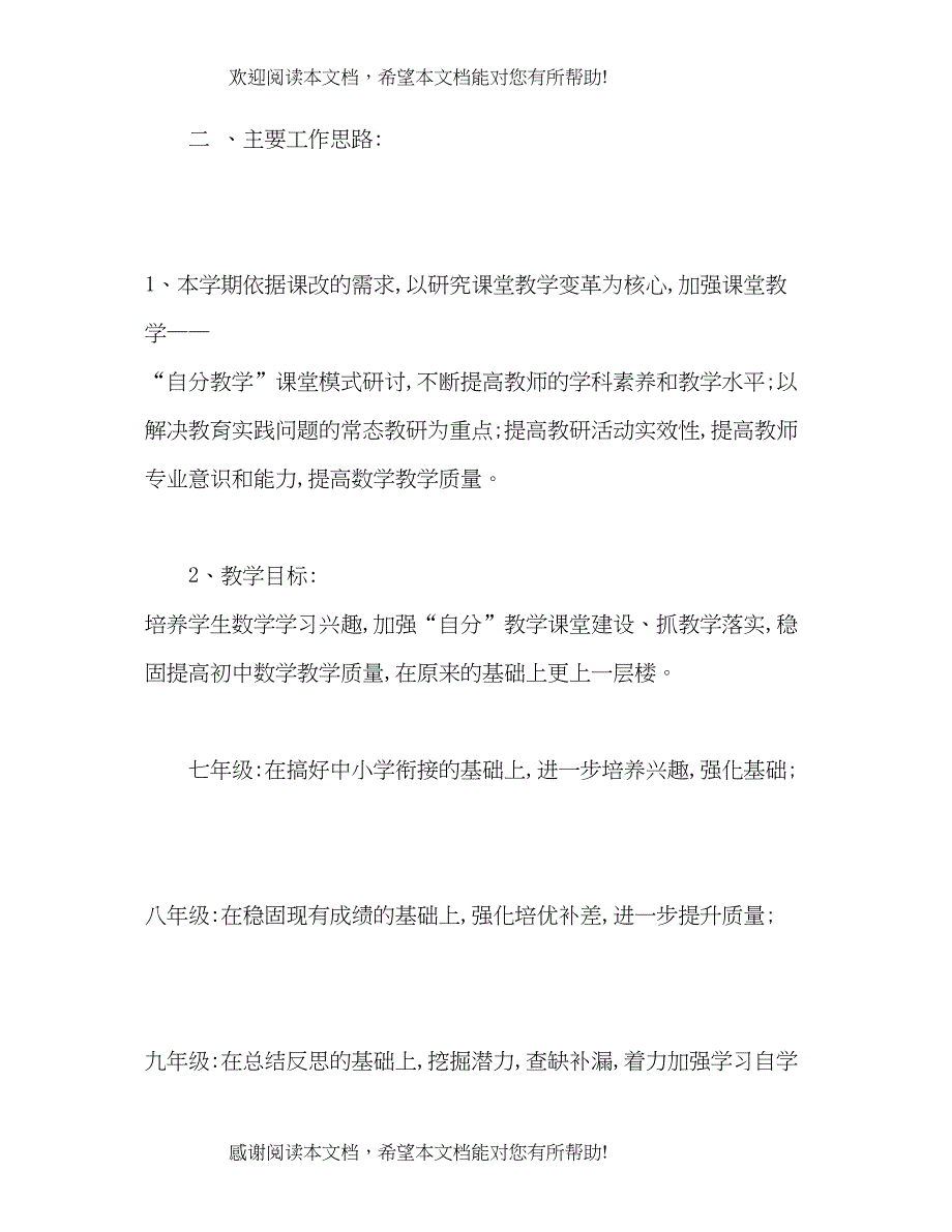 初中数学教研组工作计划精选_第2页