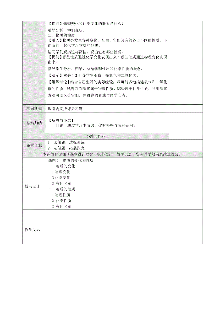 课题一物质的变化和性质教学设计_第2页