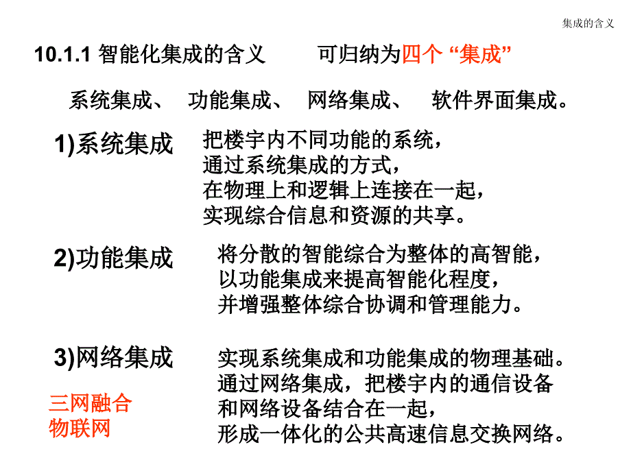 智能化系统集成22张课件_第5页